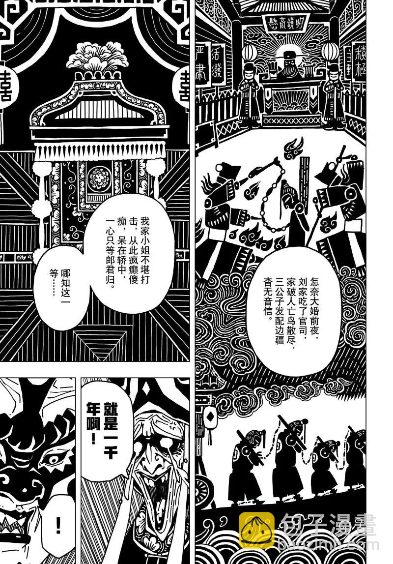 《阎罗太子 踏春纪事》4 第17页