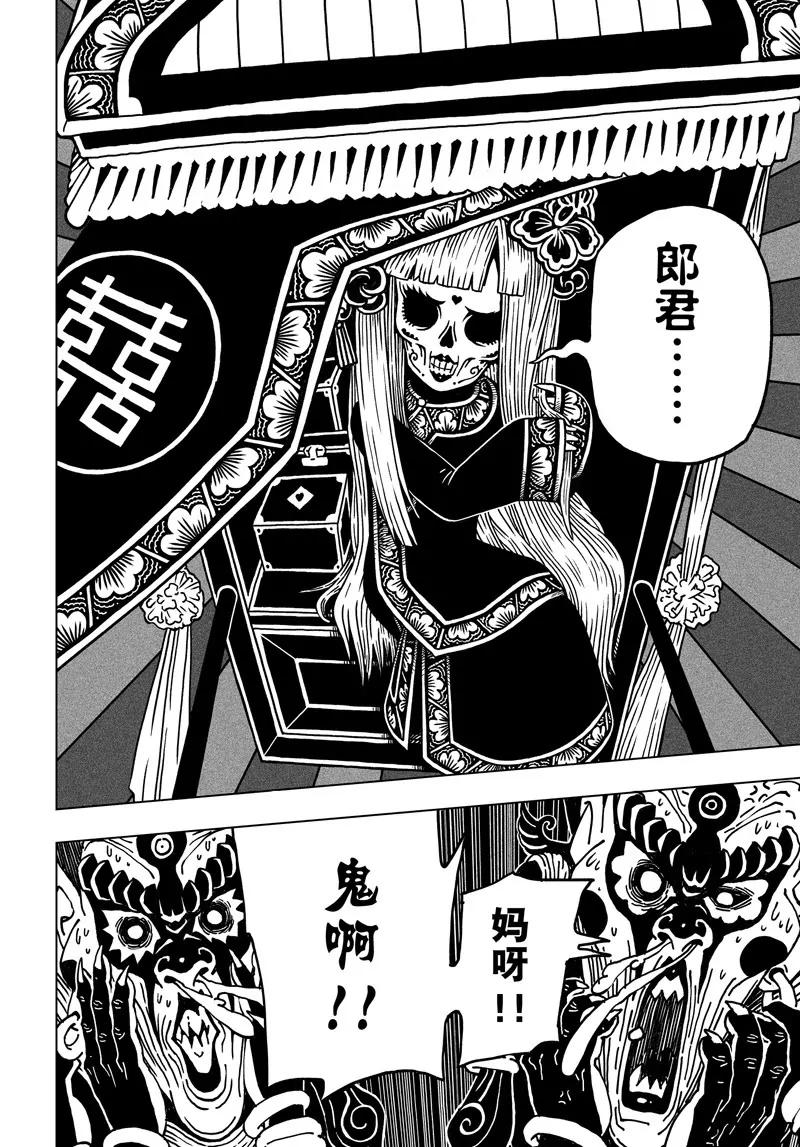 《阎罗太子 踏春纪事》4 第18页