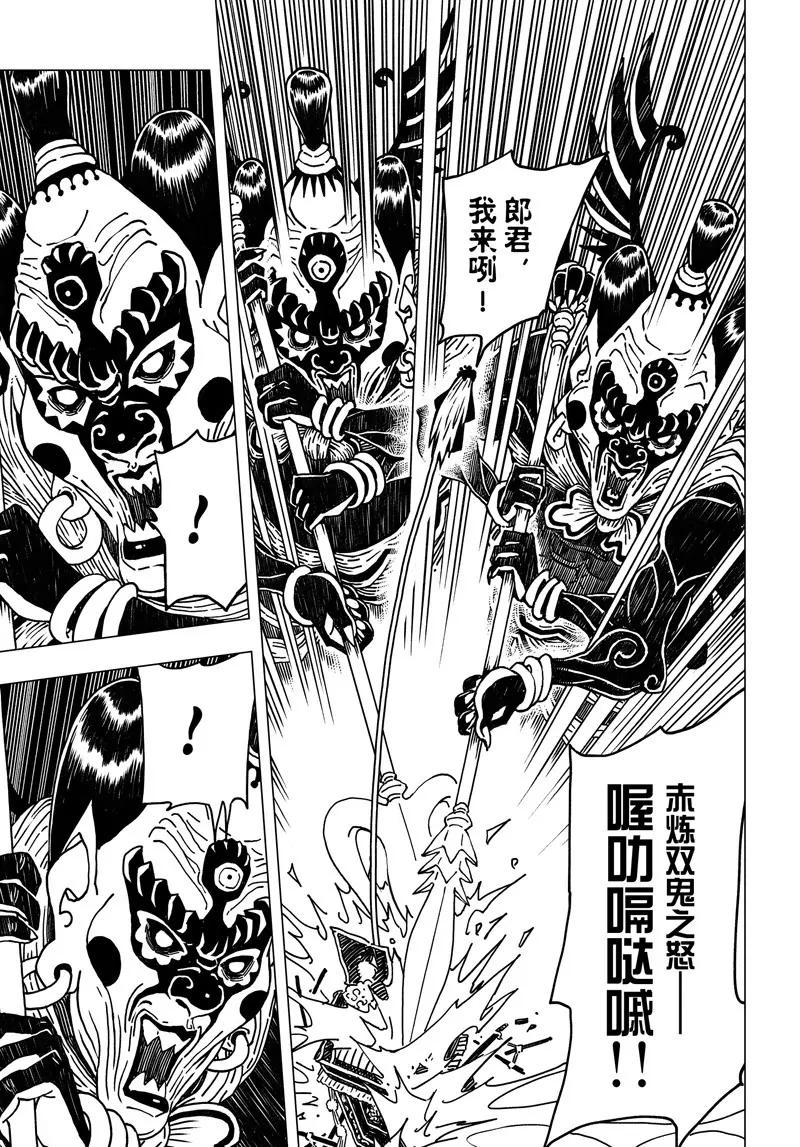 《阎罗太子 踏春纪事》4 第19页