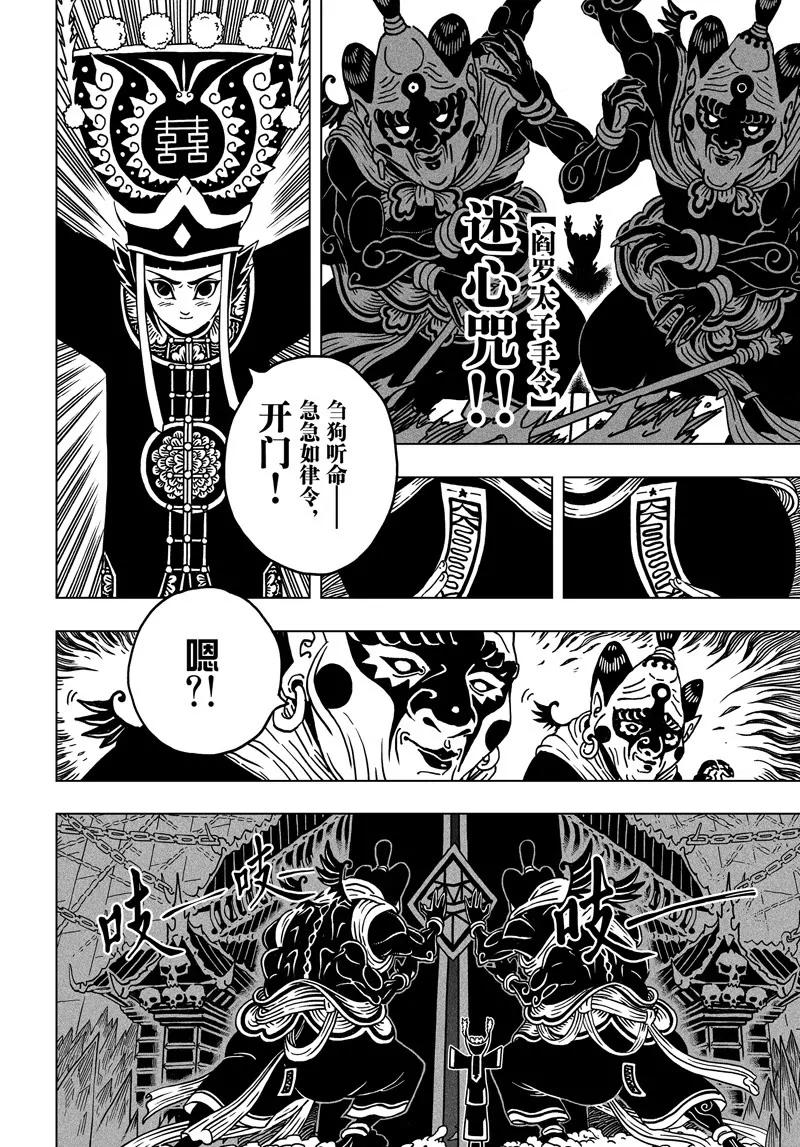 《阎罗太子 踏春纪事》4 第20页