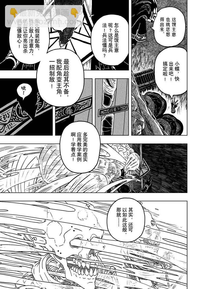 《阎罗太子 踏春纪事》4 第21页
