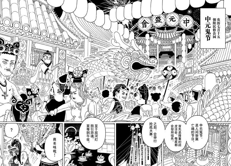 《阎罗太子 踏春纪事》4 第2页
