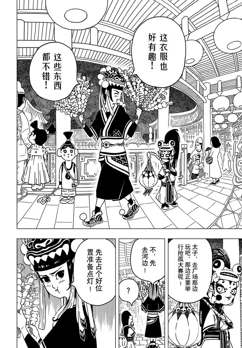 《阎罗太子 踏春纪事》4 第3页