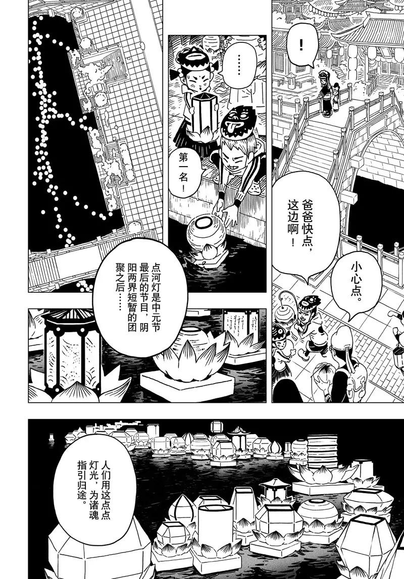 《阎罗太子 踏春纪事》4 第5页
