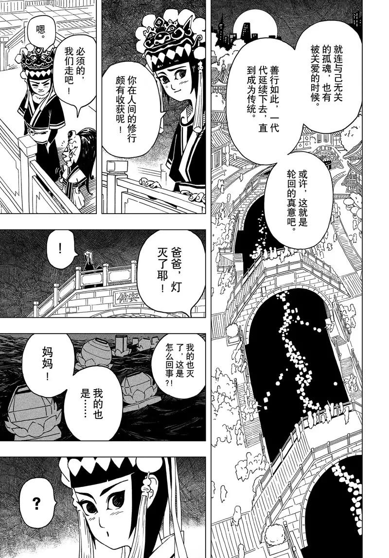 《阎罗太子 踏春纪事》4 第6页