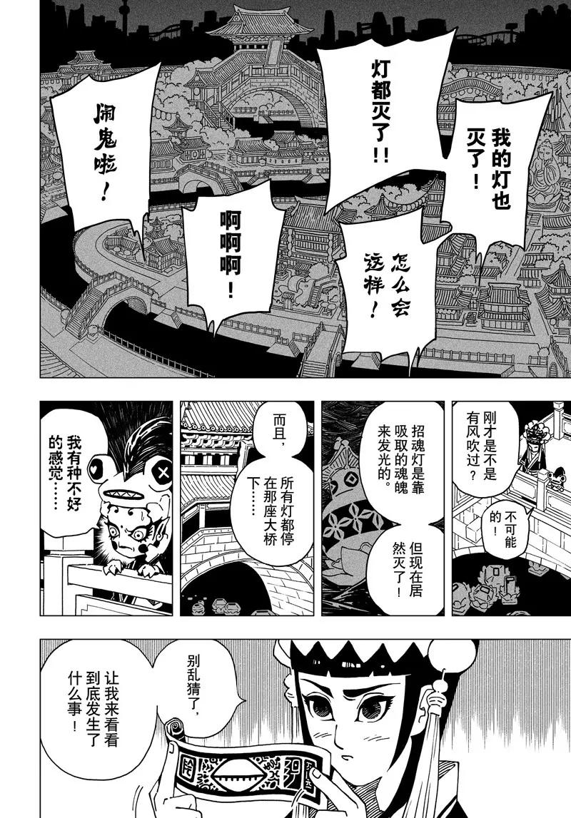 《阎罗太子 踏春纪事》4 第7页