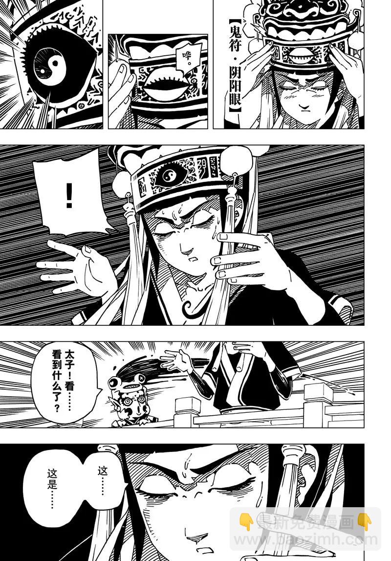 《阎罗太子 踏春纪事》4 第8页