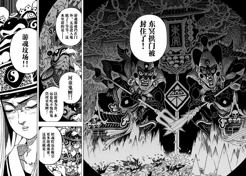 《阎罗太子 踏春纪事》4 第9页