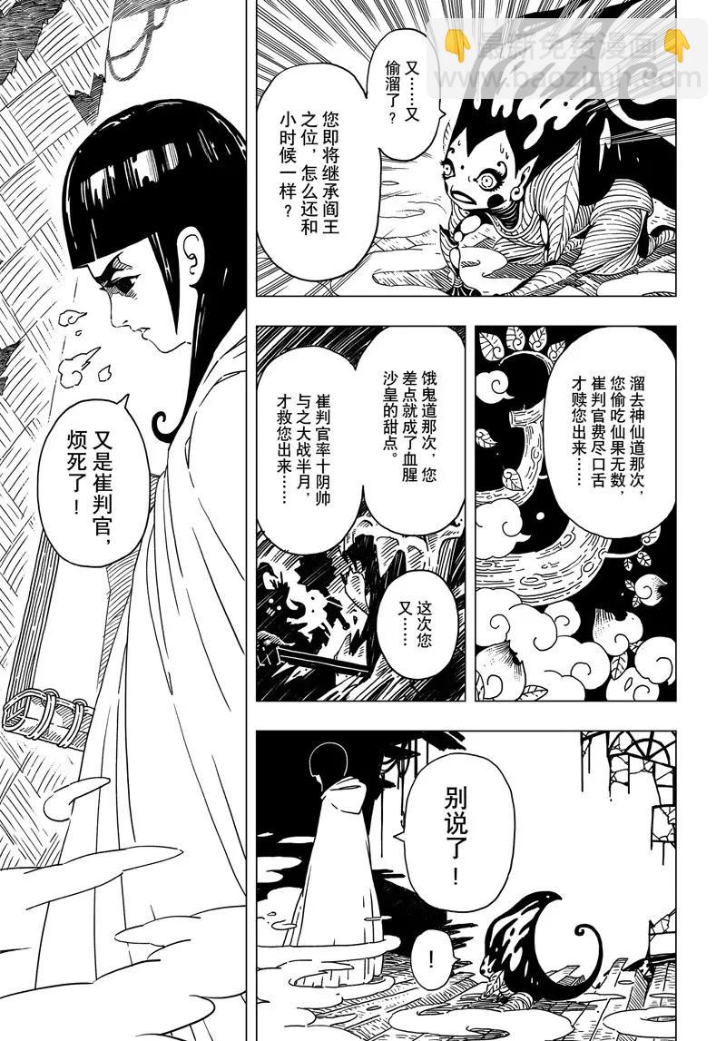 《阎罗太子 踏春纪事》1 第10页