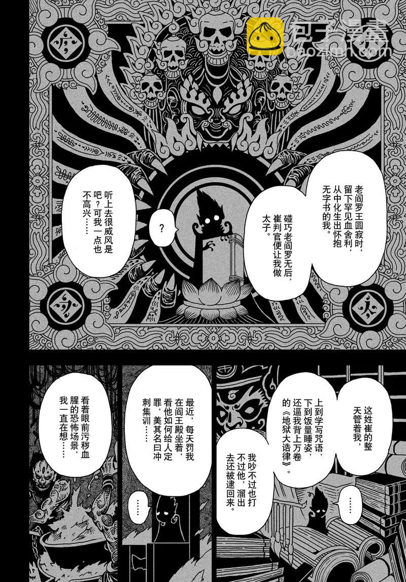 《阎罗太子 踏春纪事》1 第11页