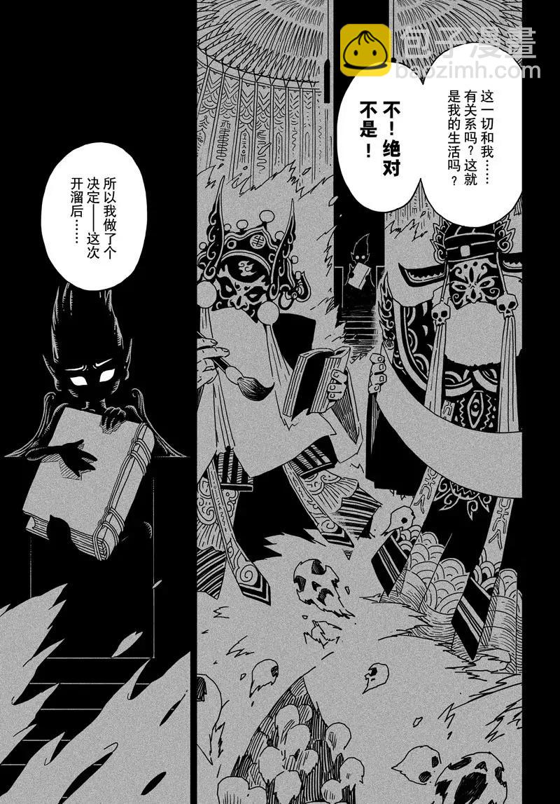 《阎罗太子 踏春纪事》1 第12页
