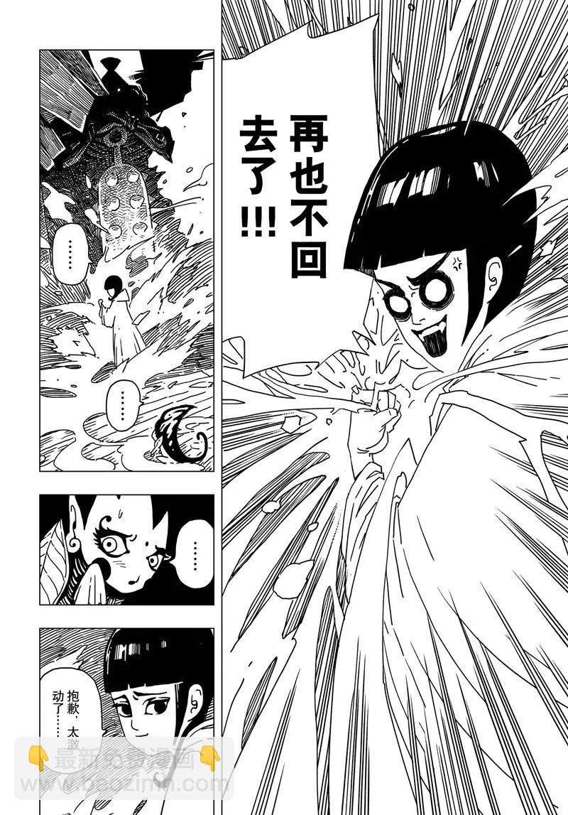 《阎罗太子 踏春纪事》1 第13页