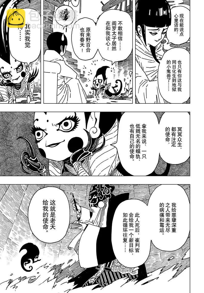 《阎罗太子 踏春纪事》1 第14页