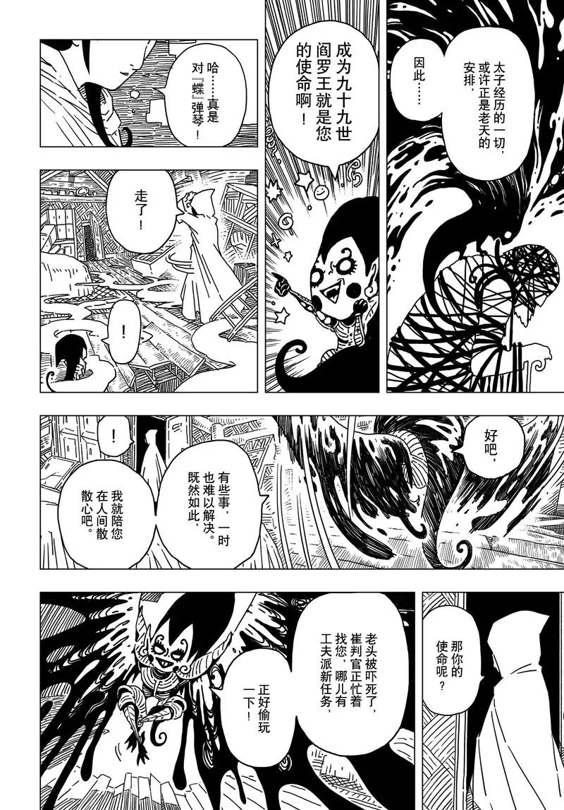 《阎罗太子 踏春纪事》1 第15页