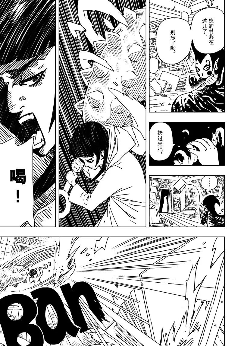 《阎罗太子 踏春纪事》1 第16页