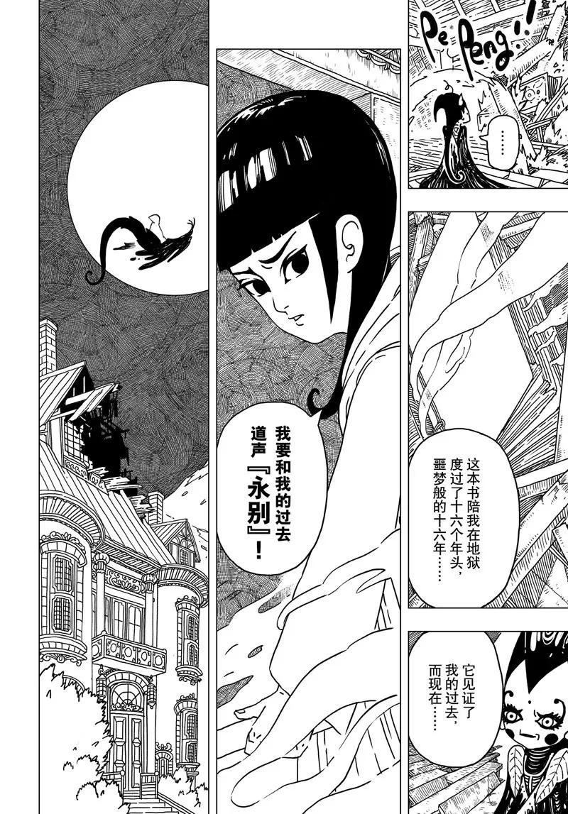 《阎罗太子 踏春纪事》1 第17页
