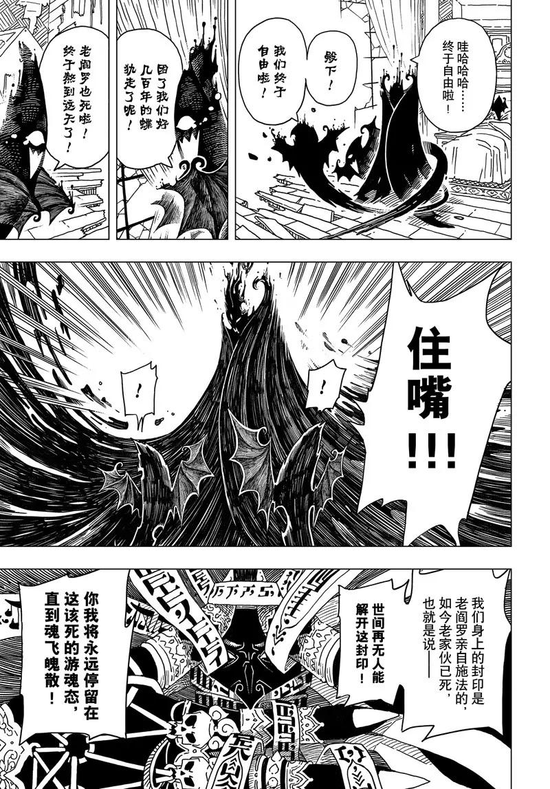 《阎罗太子 踏春纪事》1 第20页