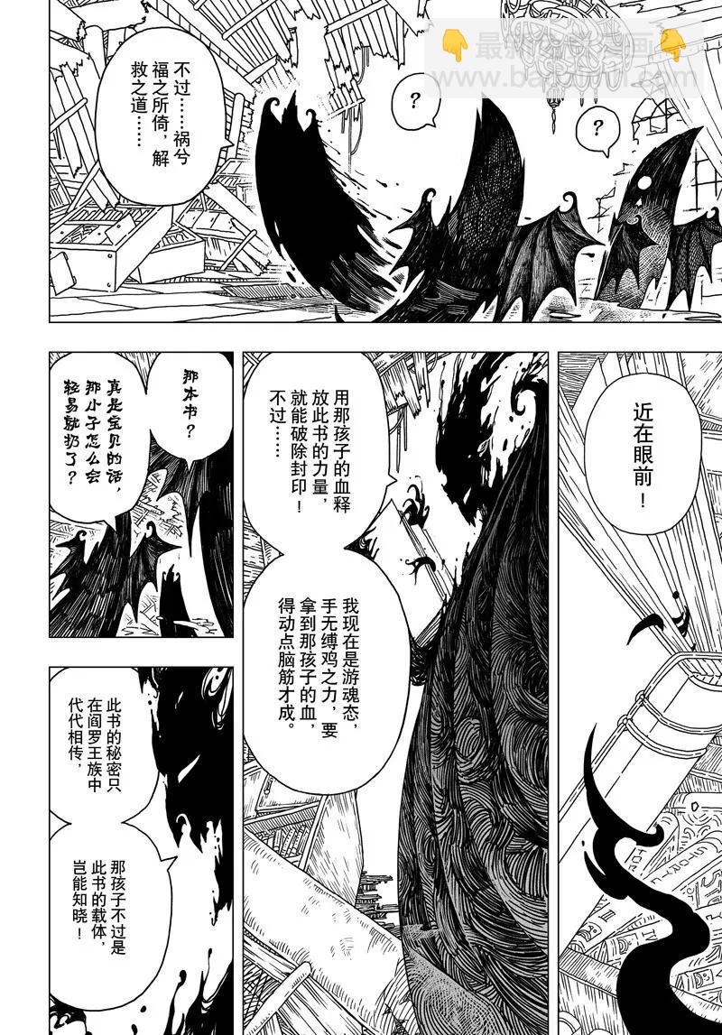 《阎罗太子 踏春纪事》1 第21页