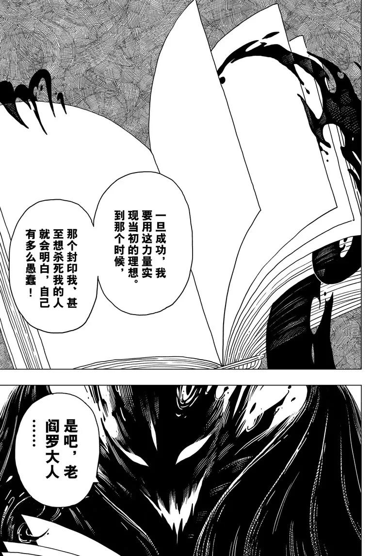 《阎罗太子 踏春纪事》1 第22页