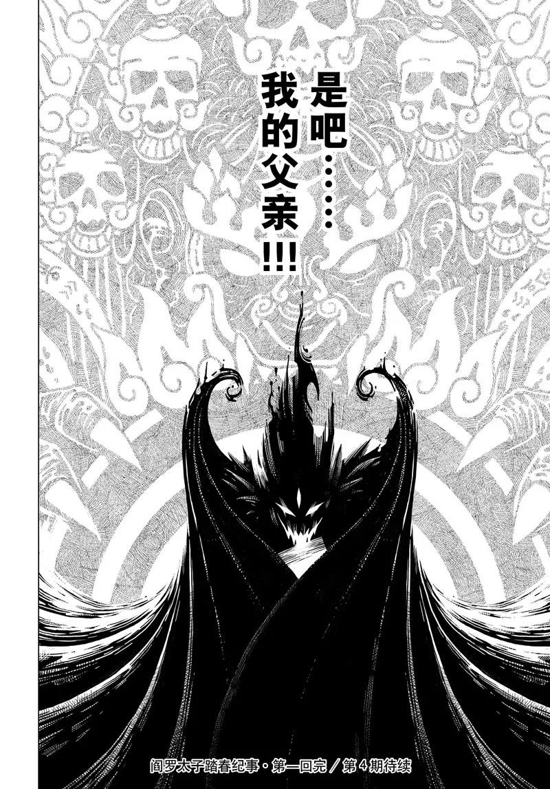 《阎罗太子 踏春纪事》1 第23页