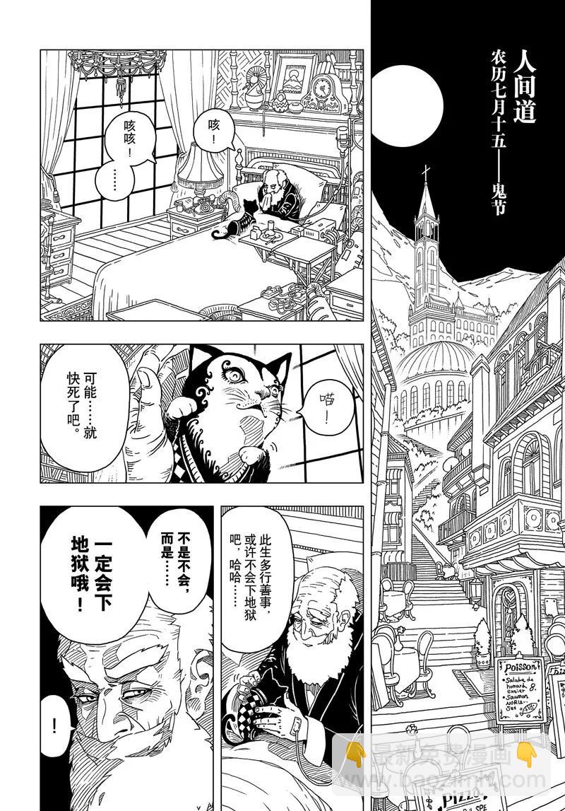 《阎罗太子 踏春纪事》1 第2页