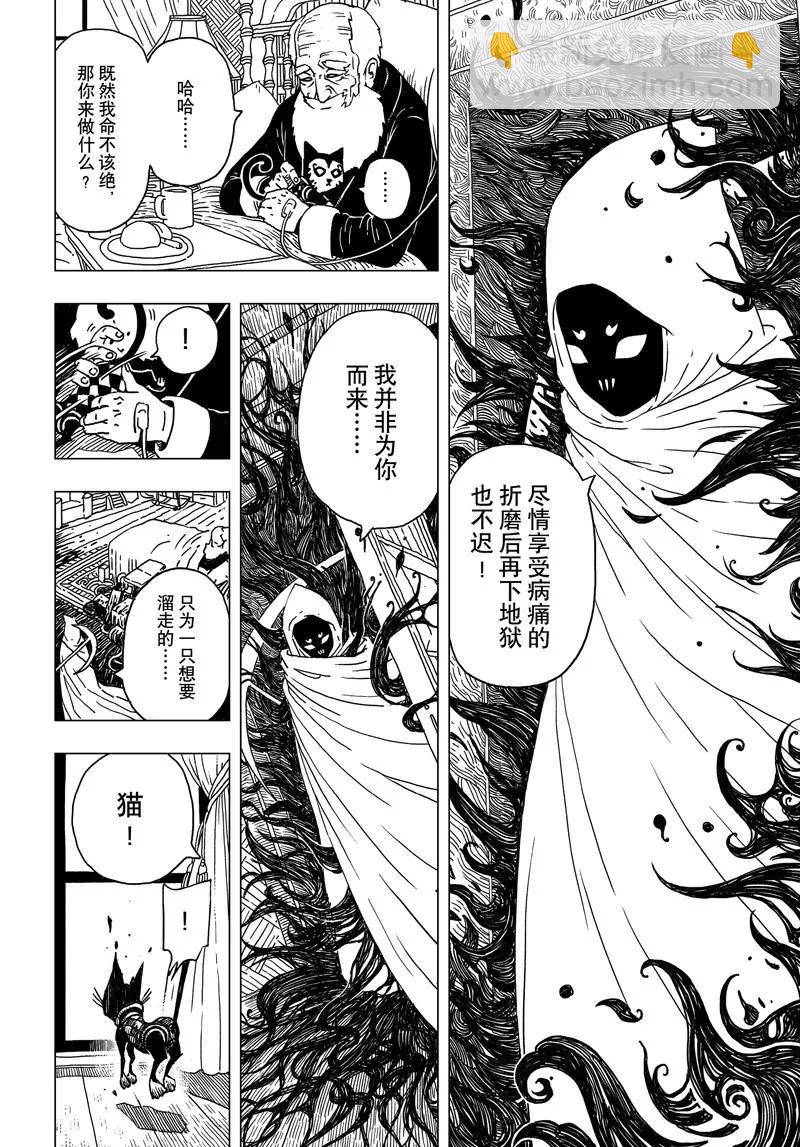 《阎罗太子 踏春纪事》1 第4页