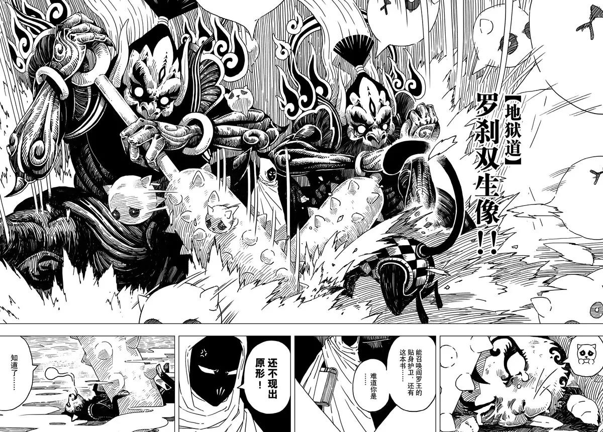《阎罗太子 踏春纪事》1 第6页