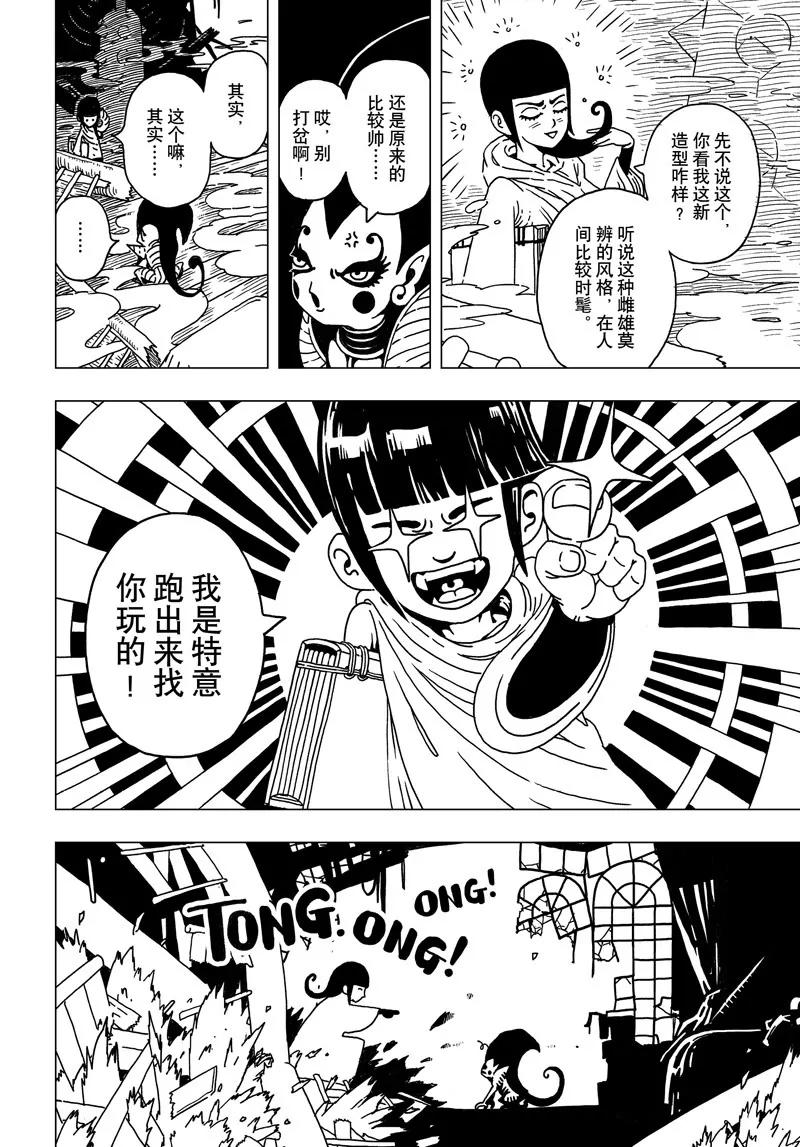 《阎罗太子 踏春纪事》1 第9页