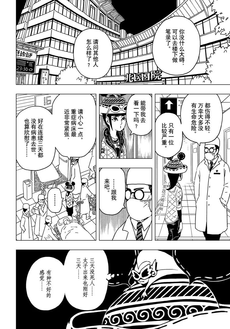 《阎罗太子 踏春纪事》3 第10页