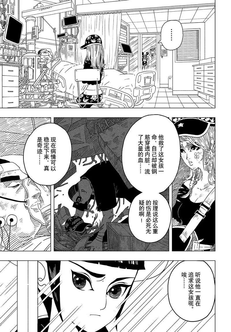 《阎罗太子 踏春纪事》3 第11页