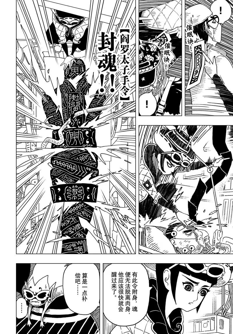 《阎罗太子 踏春纪事》3 第12页