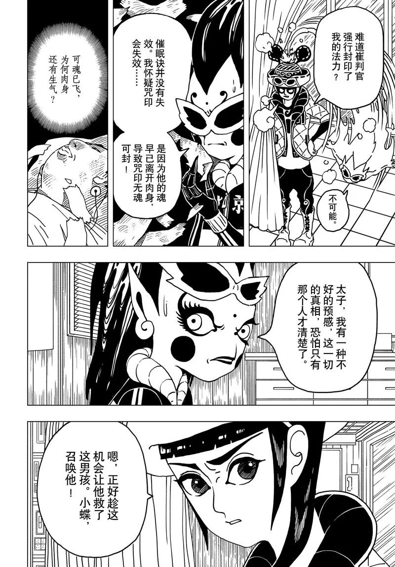 《阎罗太子 踏春纪事》3 第14页