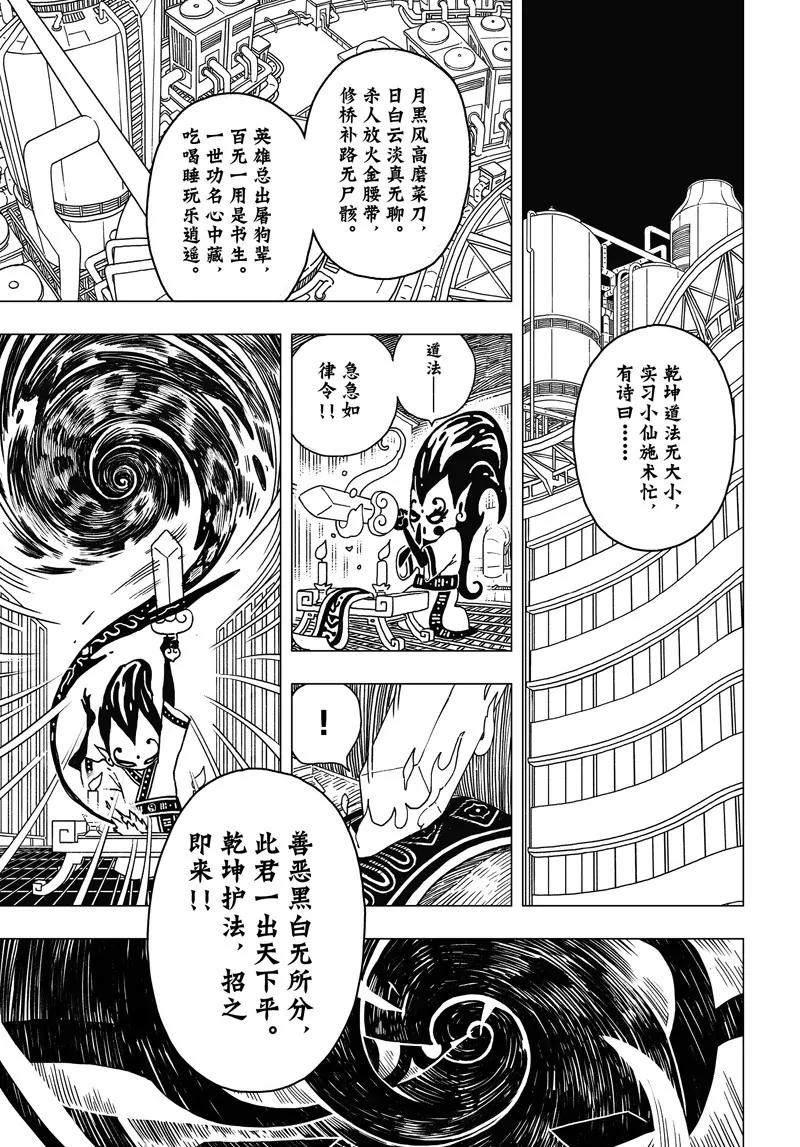 《阎罗太子 踏春纪事》3 第15页