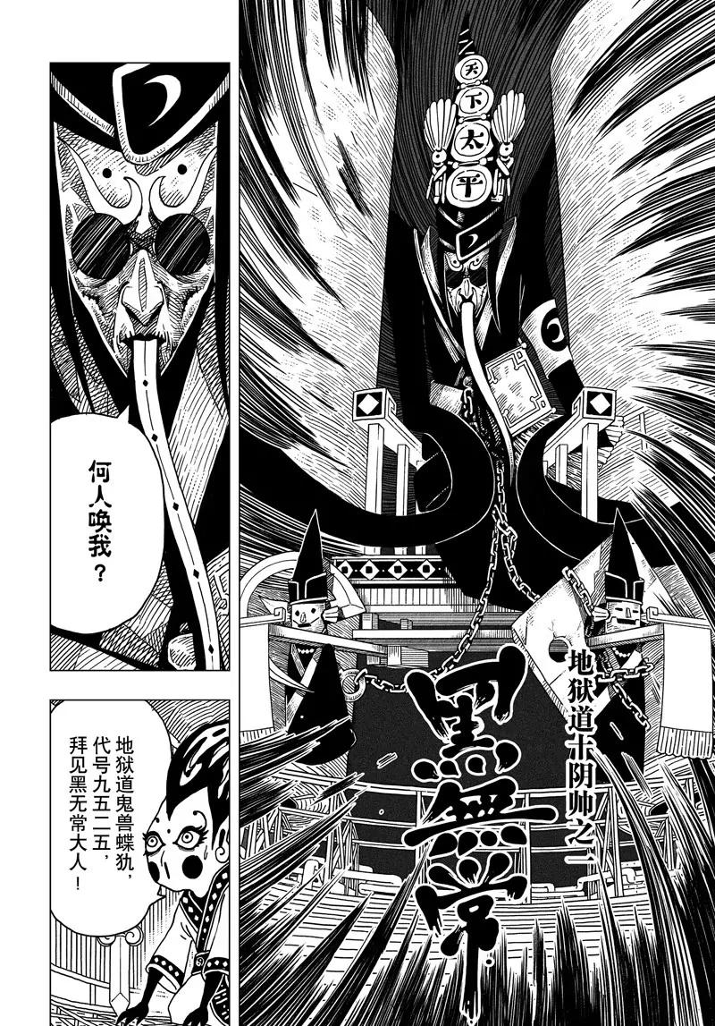 《阎罗太子 踏春纪事》3 第16页