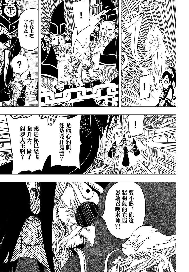 《阎罗太子 踏春纪事》3 第17页