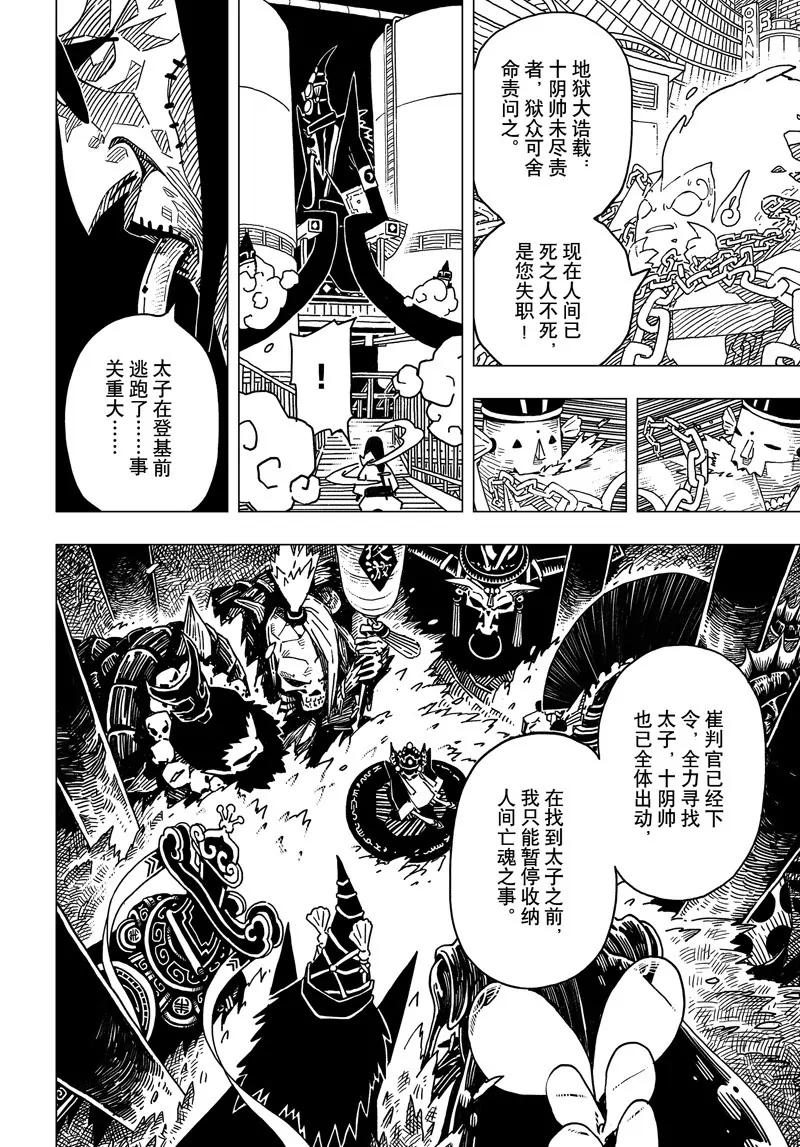 《阎罗太子 踏春纪事》3 第18页