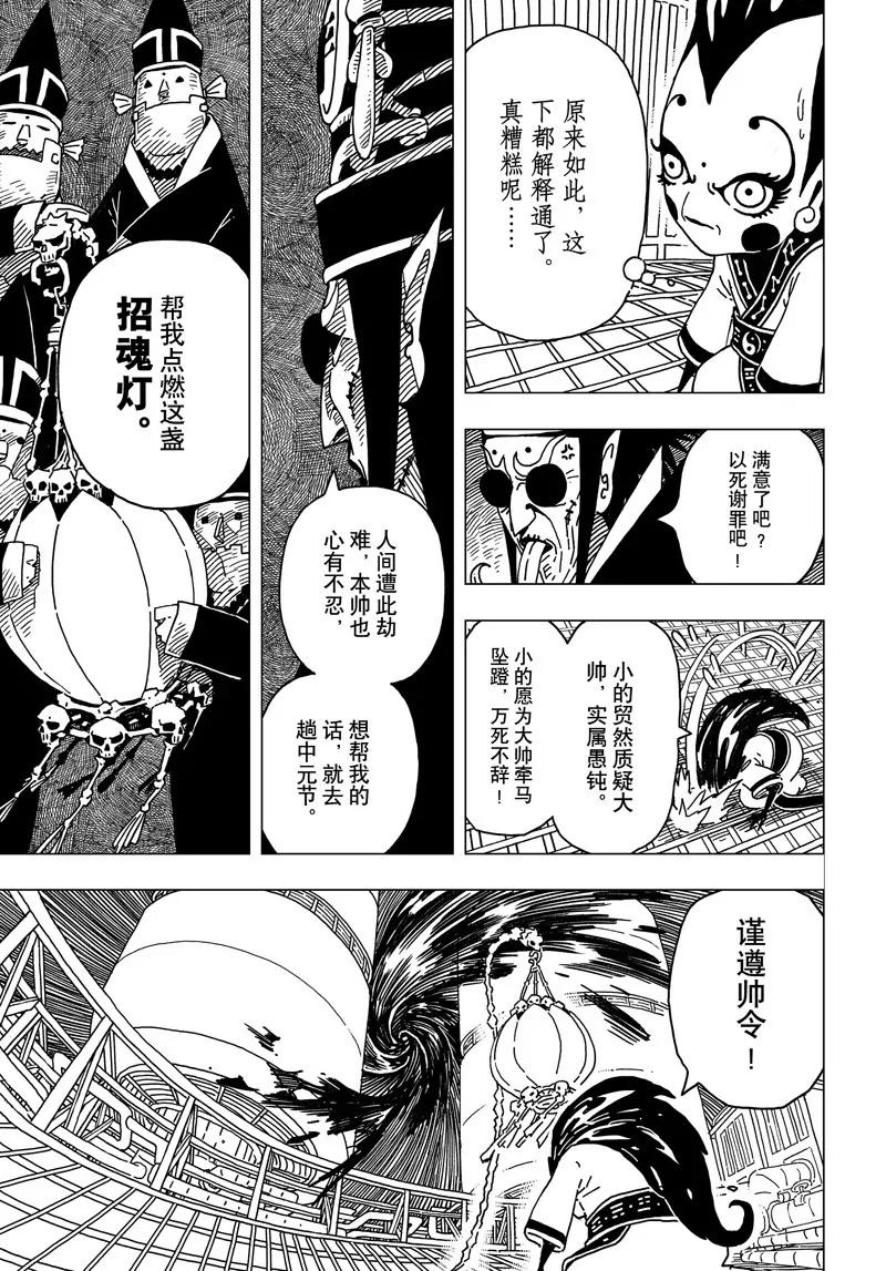 《阎罗太子 踏春纪事》3 第19页