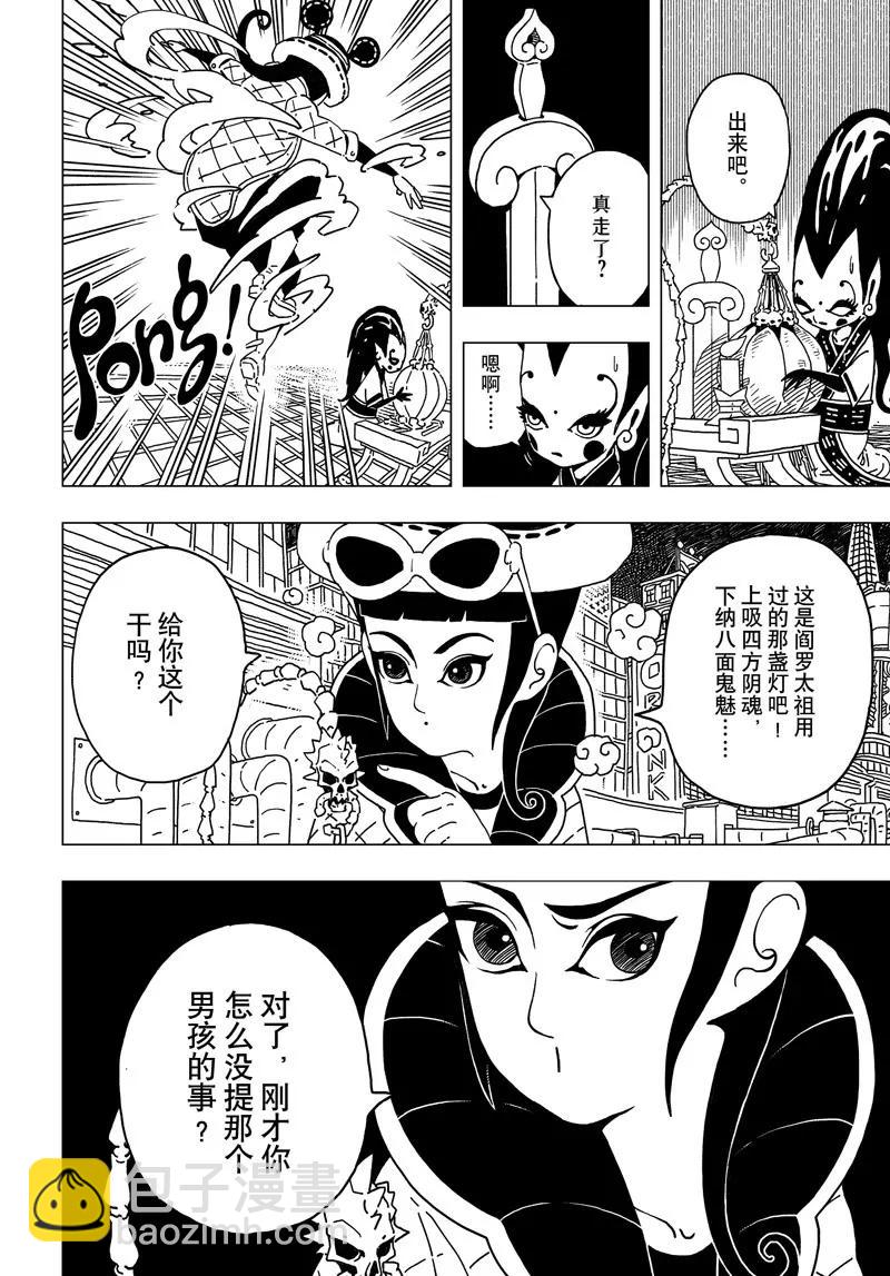 《阎罗太子 踏春纪事》3 第20页