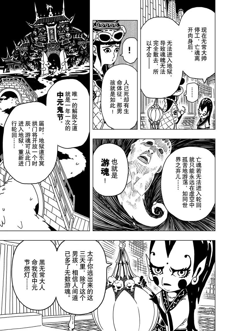 《阎罗太子 踏春纪事》3 第21页