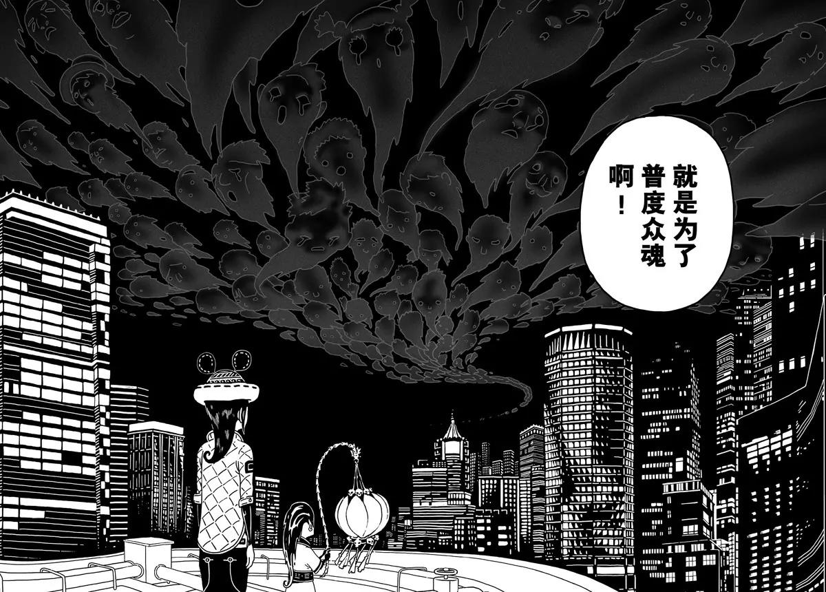 《阎罗太子 踏春纪事》3 第22页