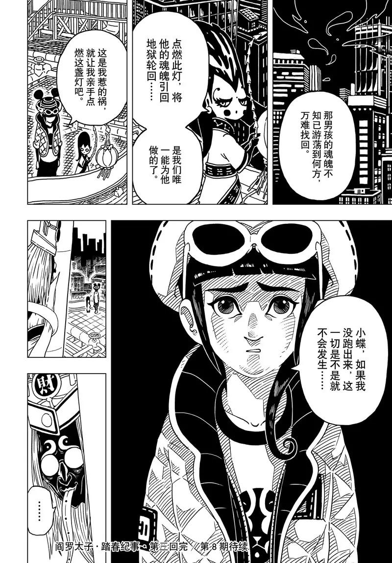 《阎罗太子 踏春纪事》3 第23页