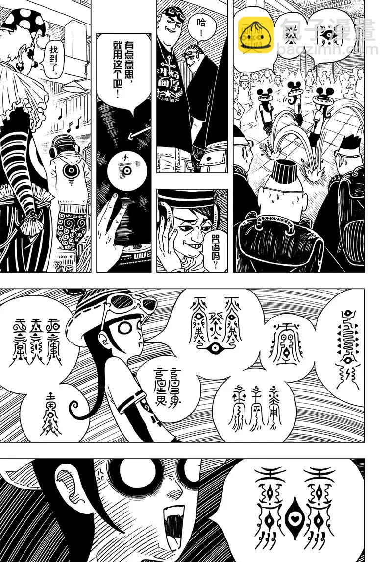 《阎罗太子 踏春纪事》3 第4页