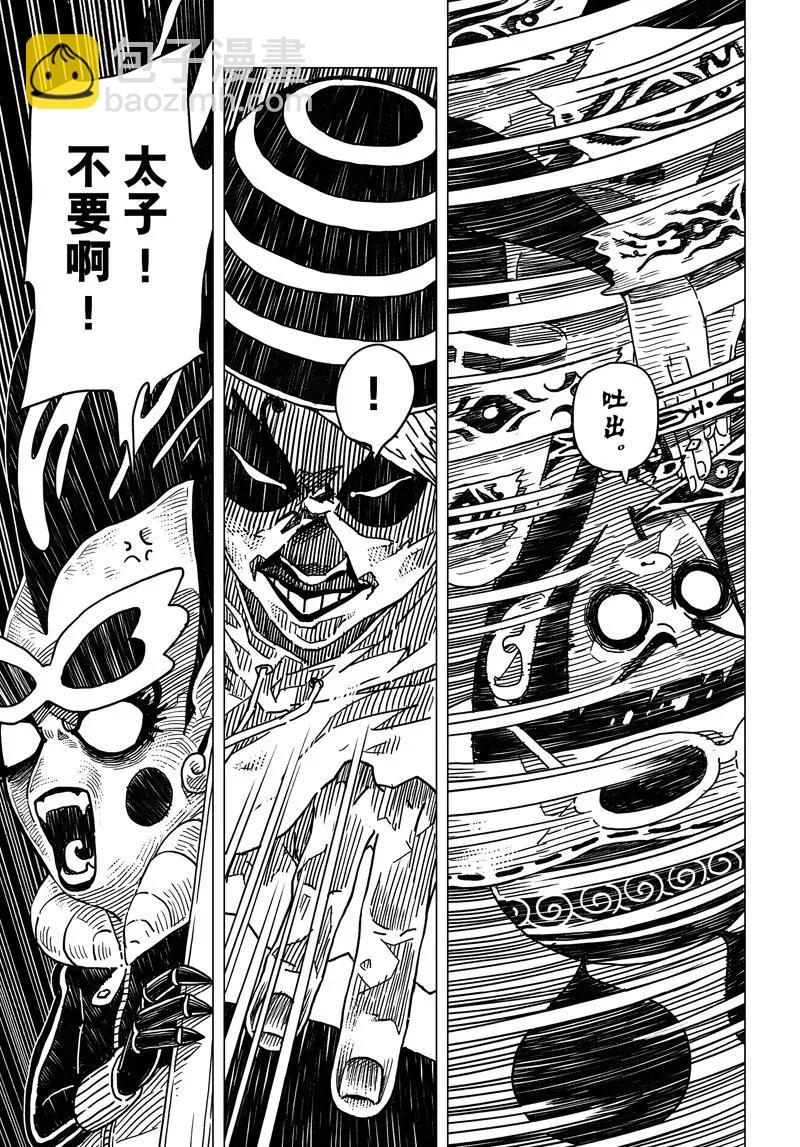 《阎罗太子 踏春纪事》3 第6页