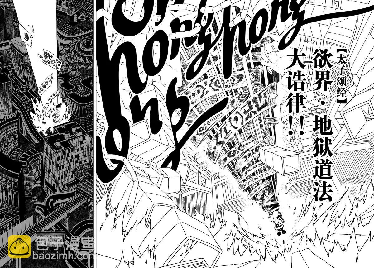 《阎罗太子 踏春纪事》3 第7页