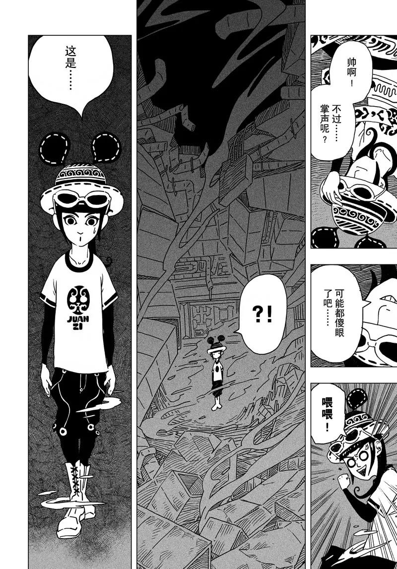 《阎罗太子 踏春纪事》3 第8页