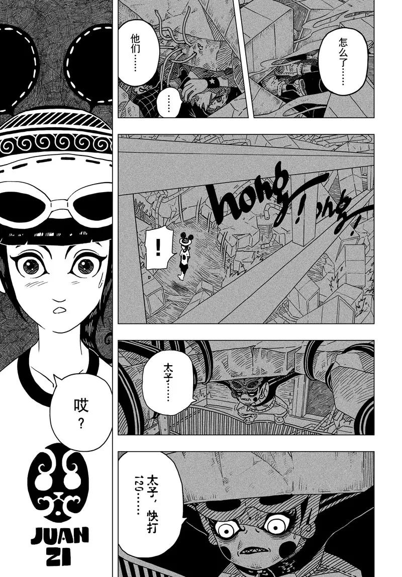 《阎罗太子 踏春纪事》3 第9页