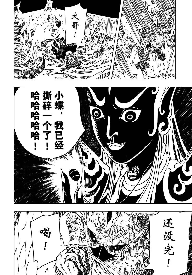 《阎罗太子 踏春纪事》8 第10页