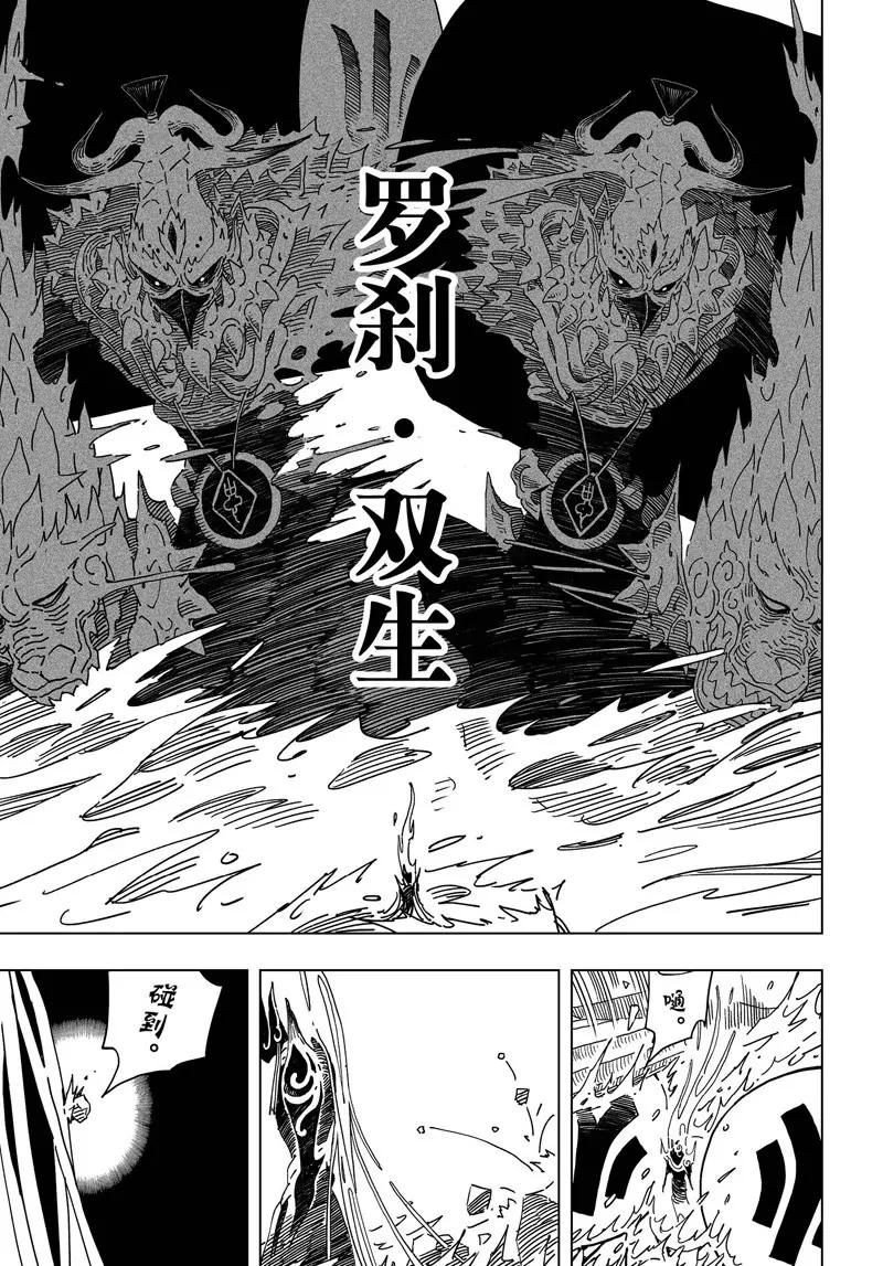 《阎罗太子 踏春纪事》8 第11页