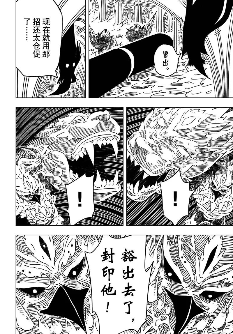《阎罗太子 踏春纪事》8 第12页