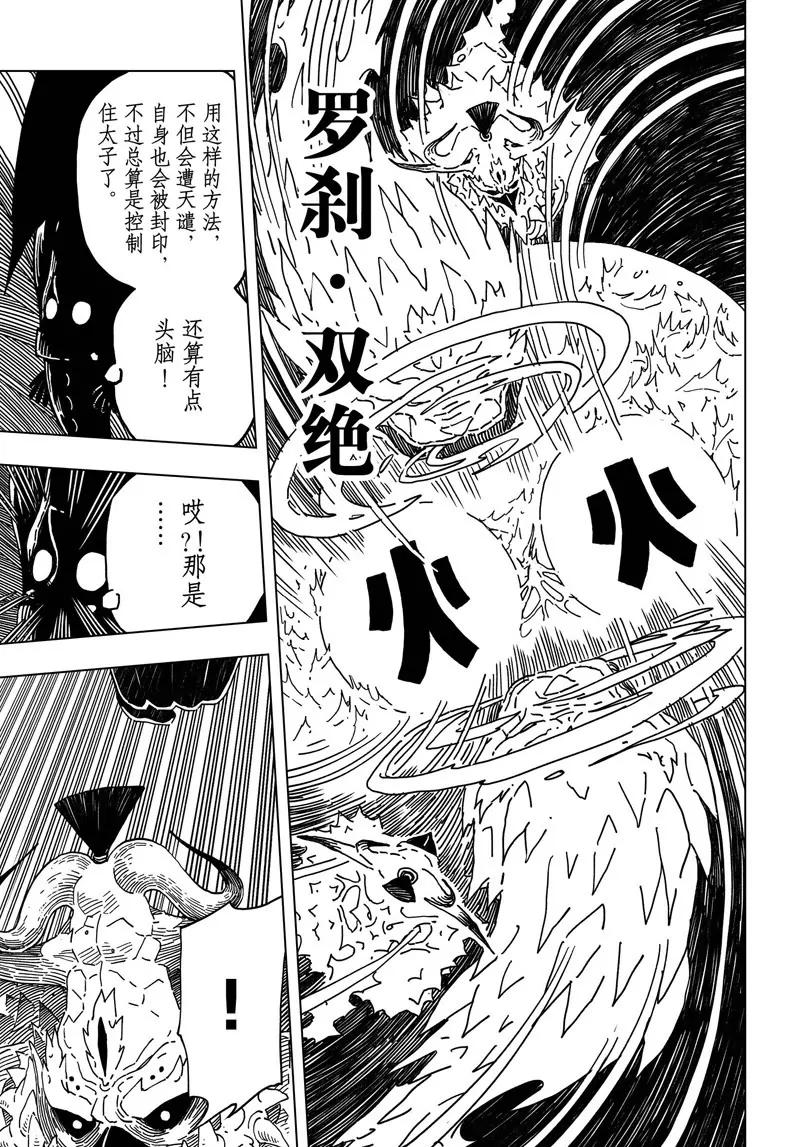 《阎罗太子 踏春纪事》8 第13页